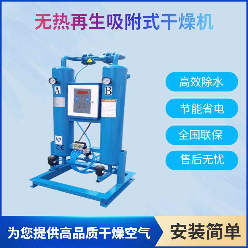 無熱再生吸附式干燥機